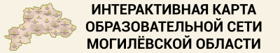 Интерактивная карта Могилёвской области