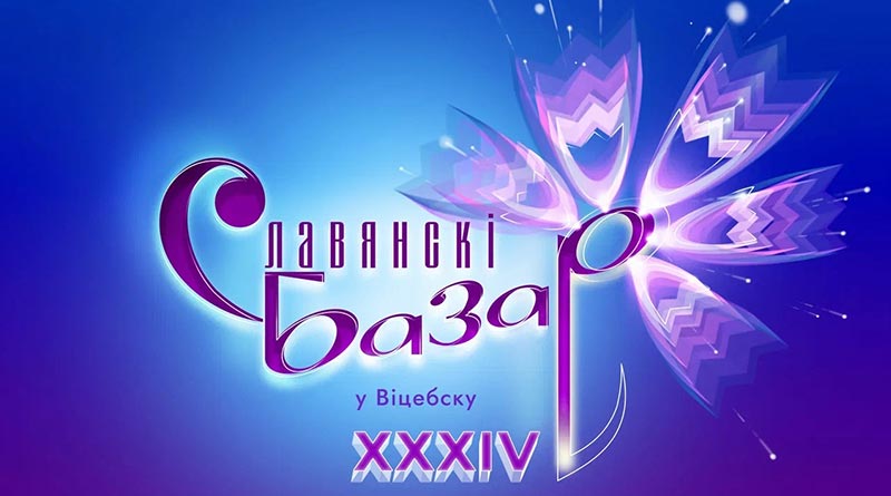 Славянский базар